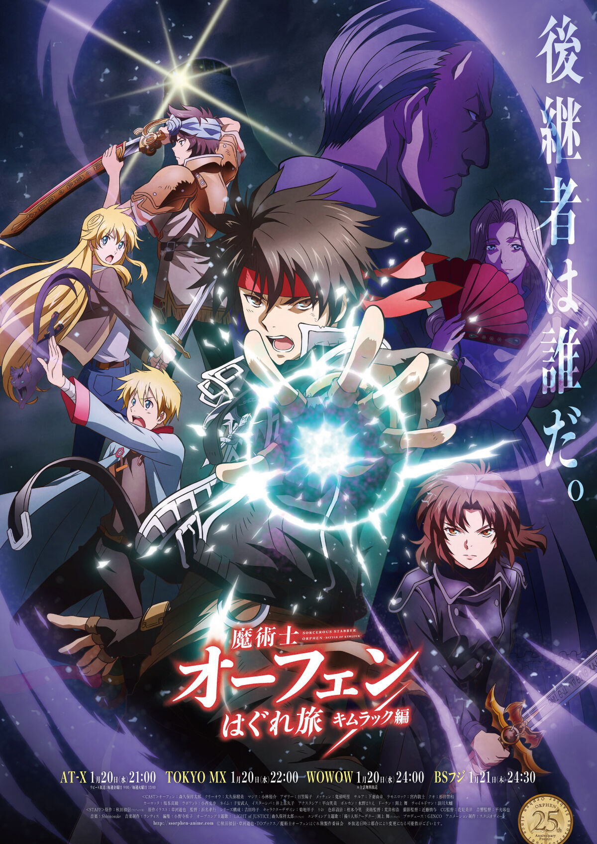 Sorcerous Stabber Orphen Novels Get New TV Anime - News - Anime