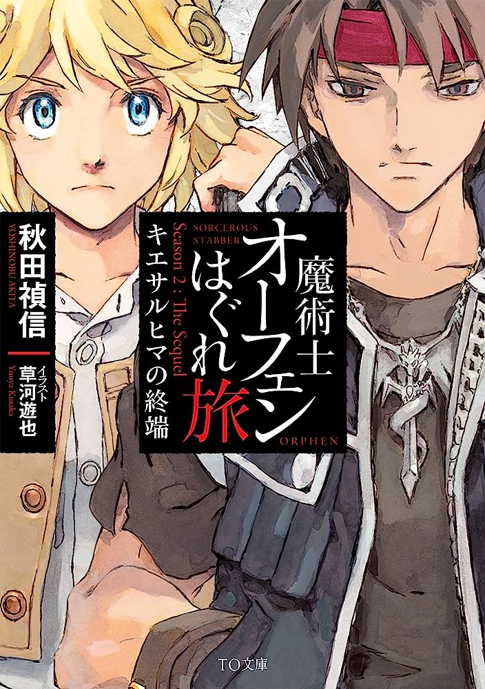 Sorcerous Stabber Orphen: The Wayward Journey Volume 19 by Yoshinobu Akita,  Yuuya Kusaka, eBook