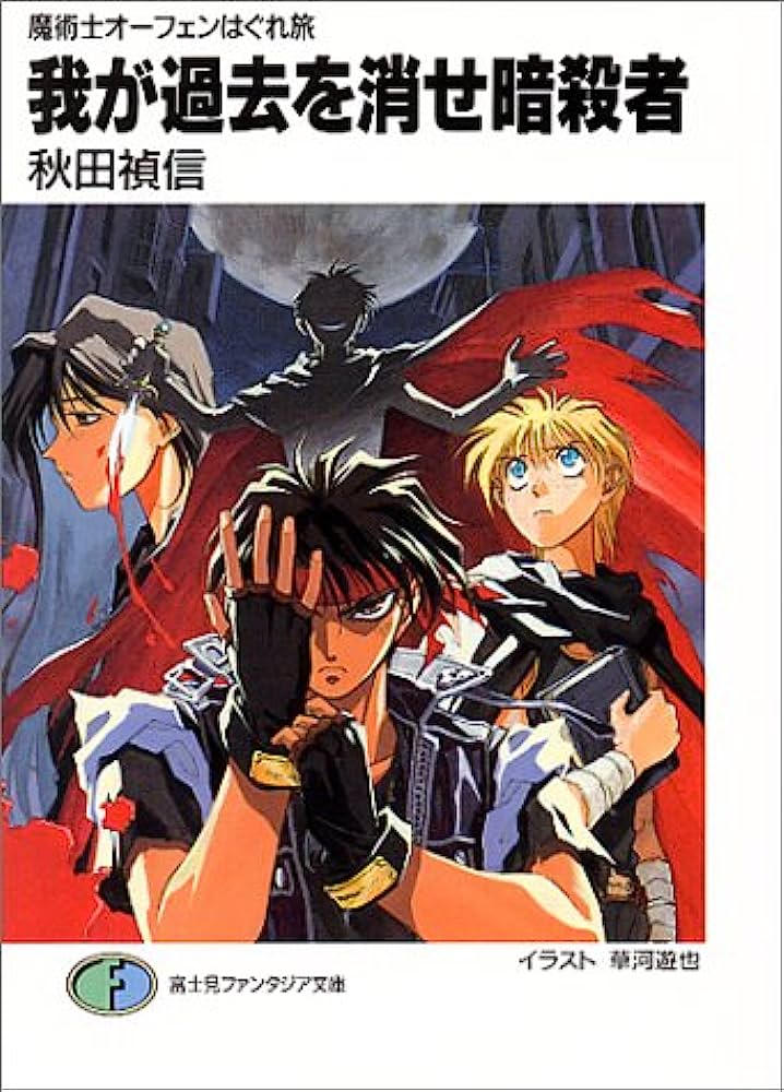 Sorcerous Stabber Orphen, Sorcerous Stabber Orphen Wiki