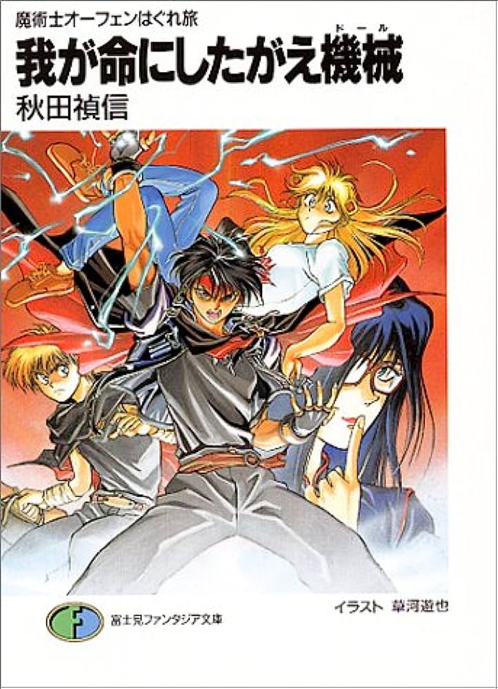 Sorcerous Stabber Orphen: The Wayward Journey Volume 1 by