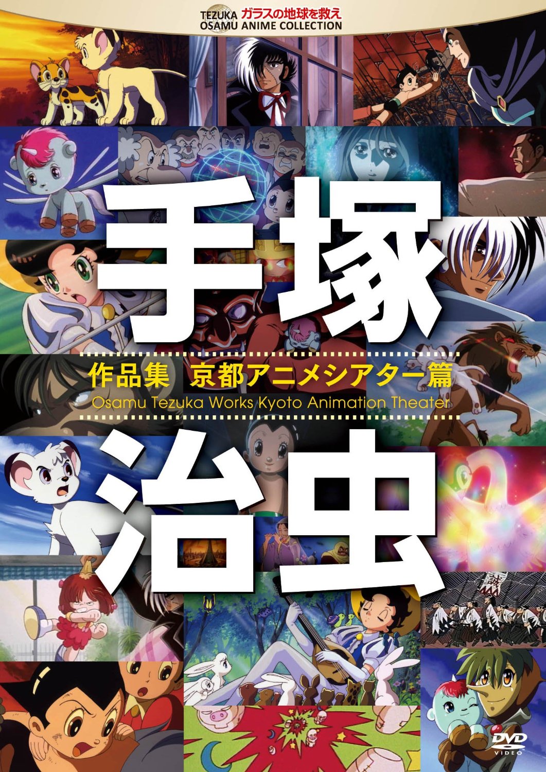 Category:Tezuka Kyoto Anime Theater | Osamu Tezuka Wiki | Fandom Category:Tezuka Kyoto Anime Theater | Osamu Tezuka Wiki | Fandom