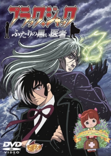 Black Jack: The Two Doctors of Darkness (Movie) | Osamu Tezuka