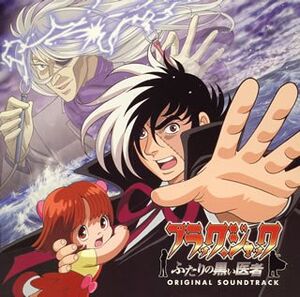 Black Jack: The Two Doctors of Darkness (OST) | Osamu Tezuka Black Jack: The Two Doctors of Darkness (OST) | Osamu Tezuka