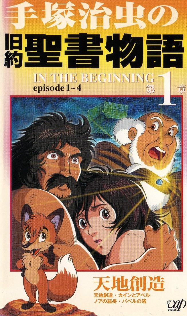 In The Beginning The Bible Stories Tv Osamu Tezuka Wiki Fandom