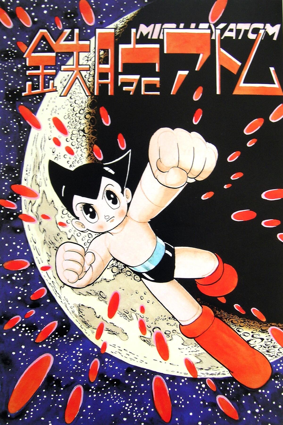 コミック・アニメ Big Scale Astro Boy Full color Crayon W BY SECRETBASE | ❤︎Big Scale Astro Boy Full color Crayon