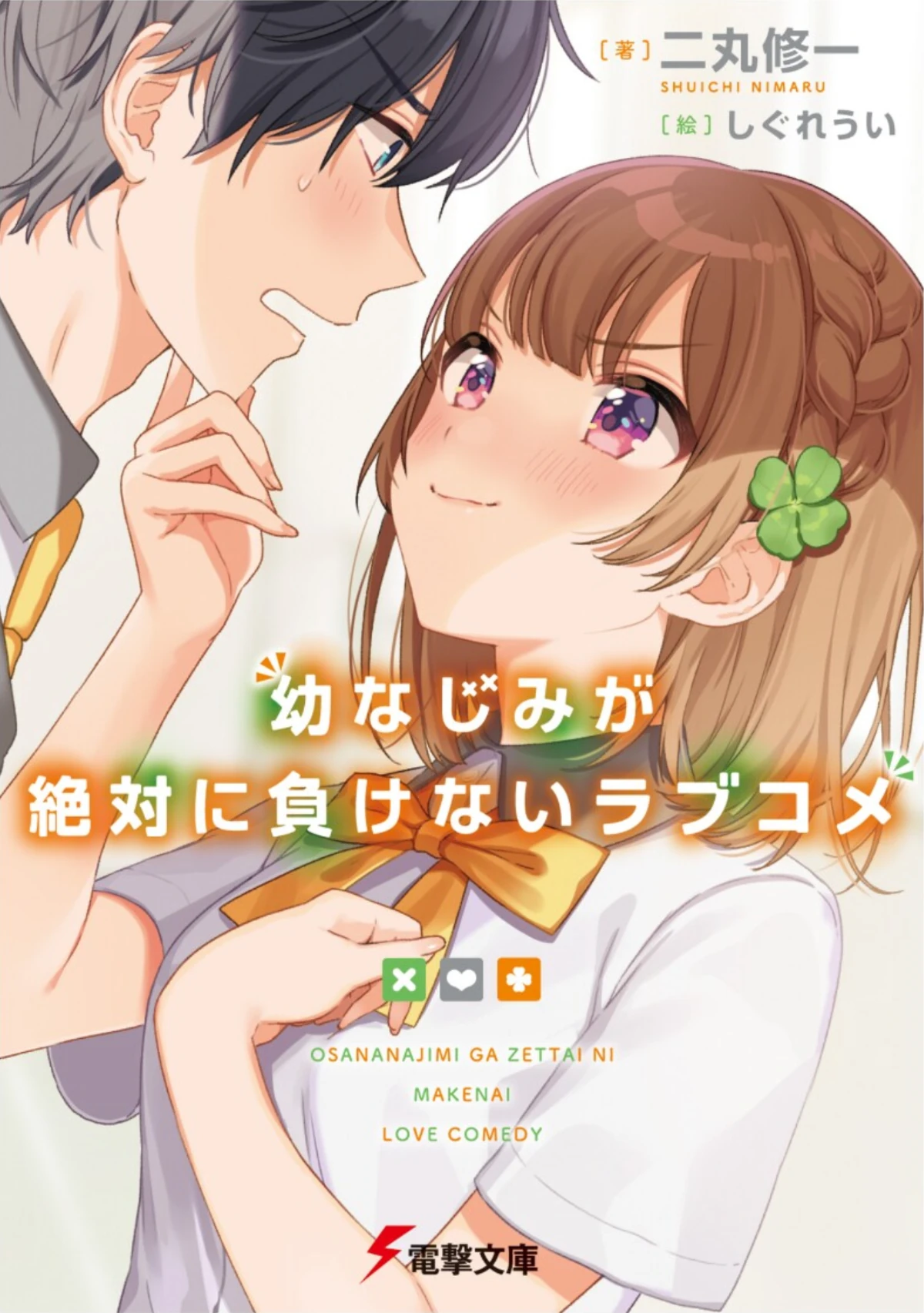 Light Novel | OsaMake Wiki | Fandom