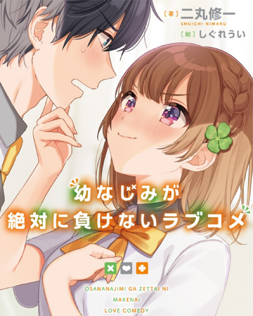 Light Novel Volume 1 Osamake Wiki Fandom Light Novel Volume 1 Osamake Wiki Fandom