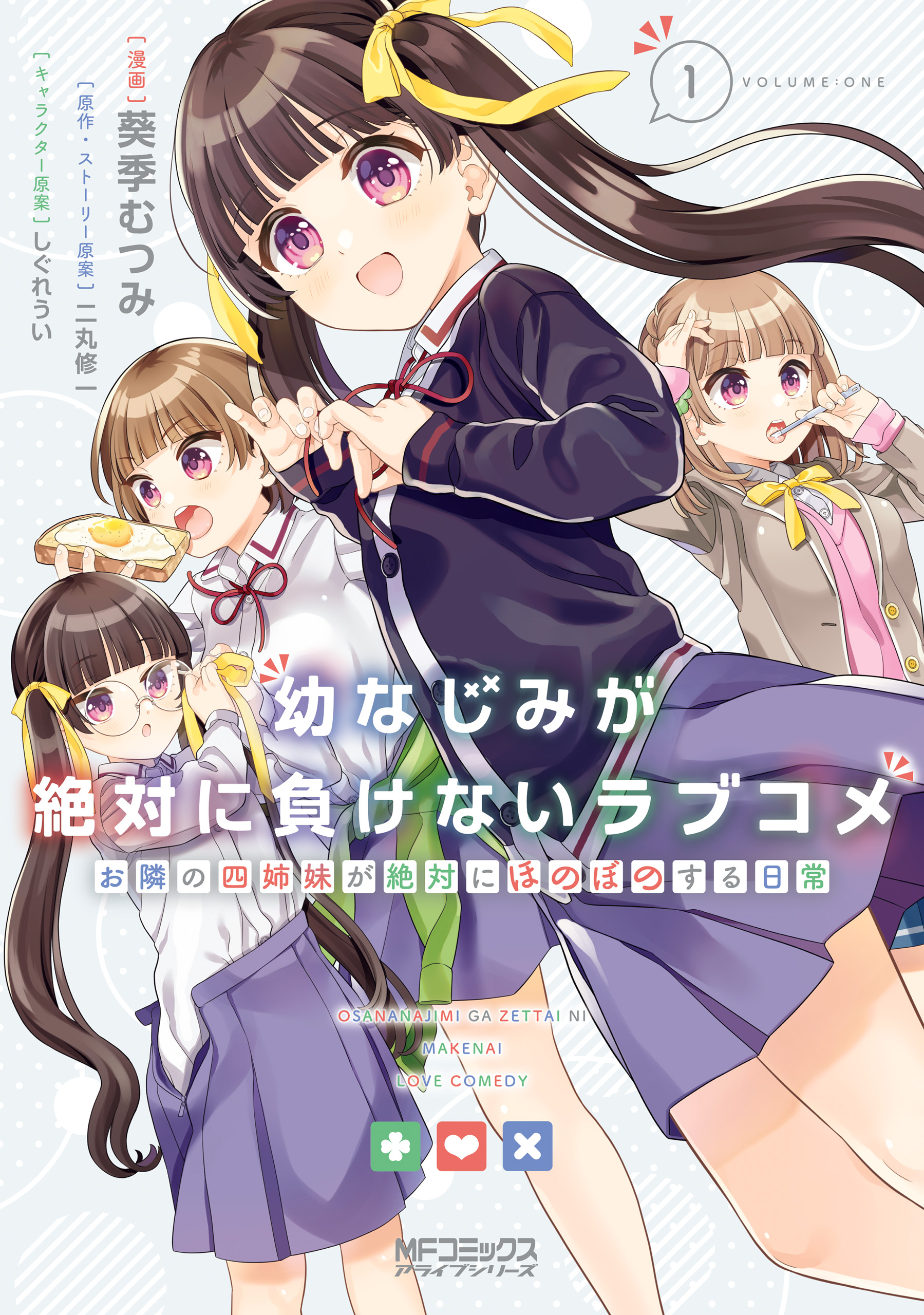 FULL] Osananajimi ga Zettai ni Makenai Love Comedy Vol.3