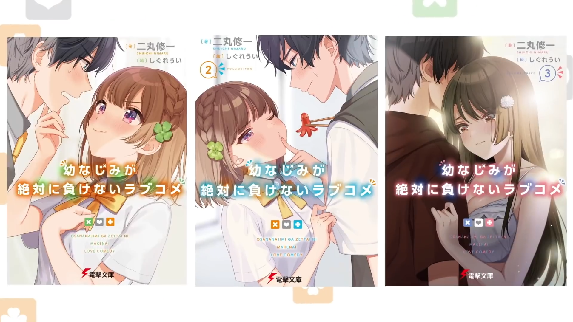 Osananajimi ga zettai ni makenai love comedy. Смотреть фото Osananajimi ga zettai ni makenai love comedy. Смотреть картинку Osananajimi ga zettai ni makenai love comedy. Картинка про Osananajimi ga zettai ni makenai love comedy. Фото Osananajimi ga zettai ni makenai love comedy