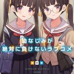 Osananajimi Ga Zettai Ni Makenai Love Comedy ch.6 - Novel Cool - Best  online light novel reading website