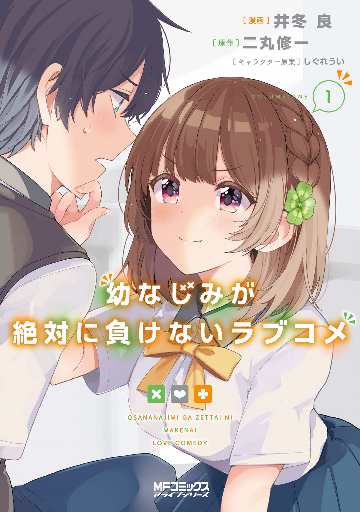 コミック・アニメ Crying for love secret 아드님의 첫사랑이 되었습니다
