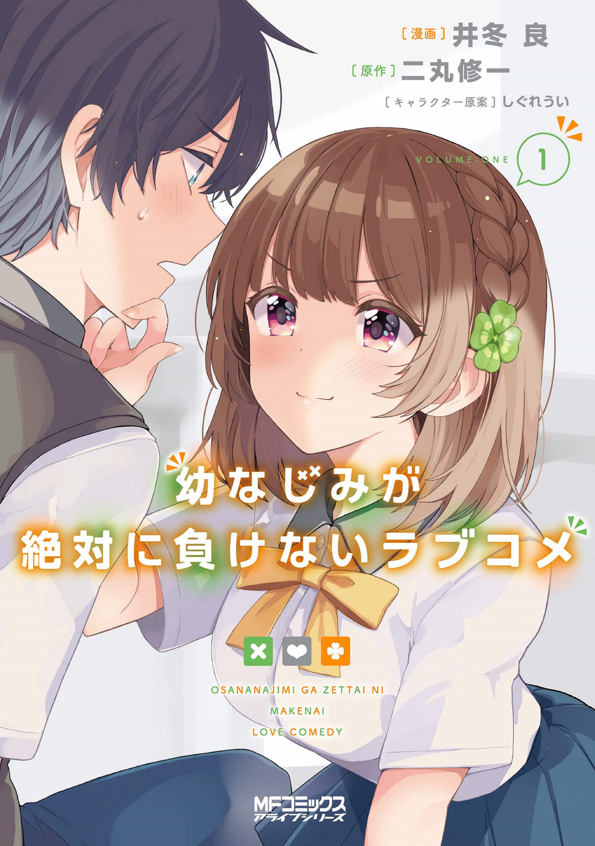 Read Osananajimi Ga Zettai Ni Makenai Love Comedy 14 - Oni Scan