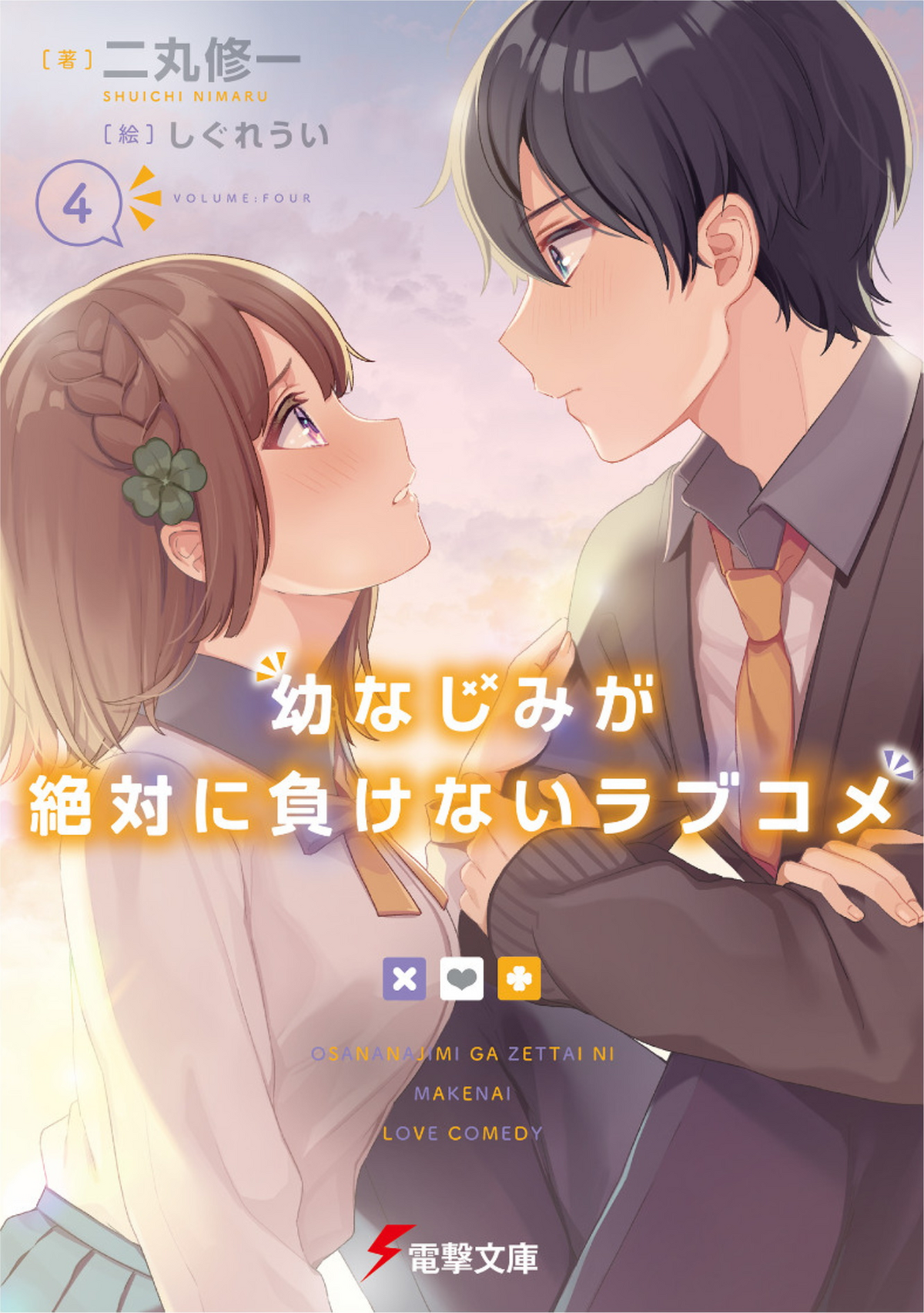 Kadokawa Reveals 2nd 'Osananajimi ga Zettai ni Makenai Love Come' Anime  DVD/BD Release Packaging