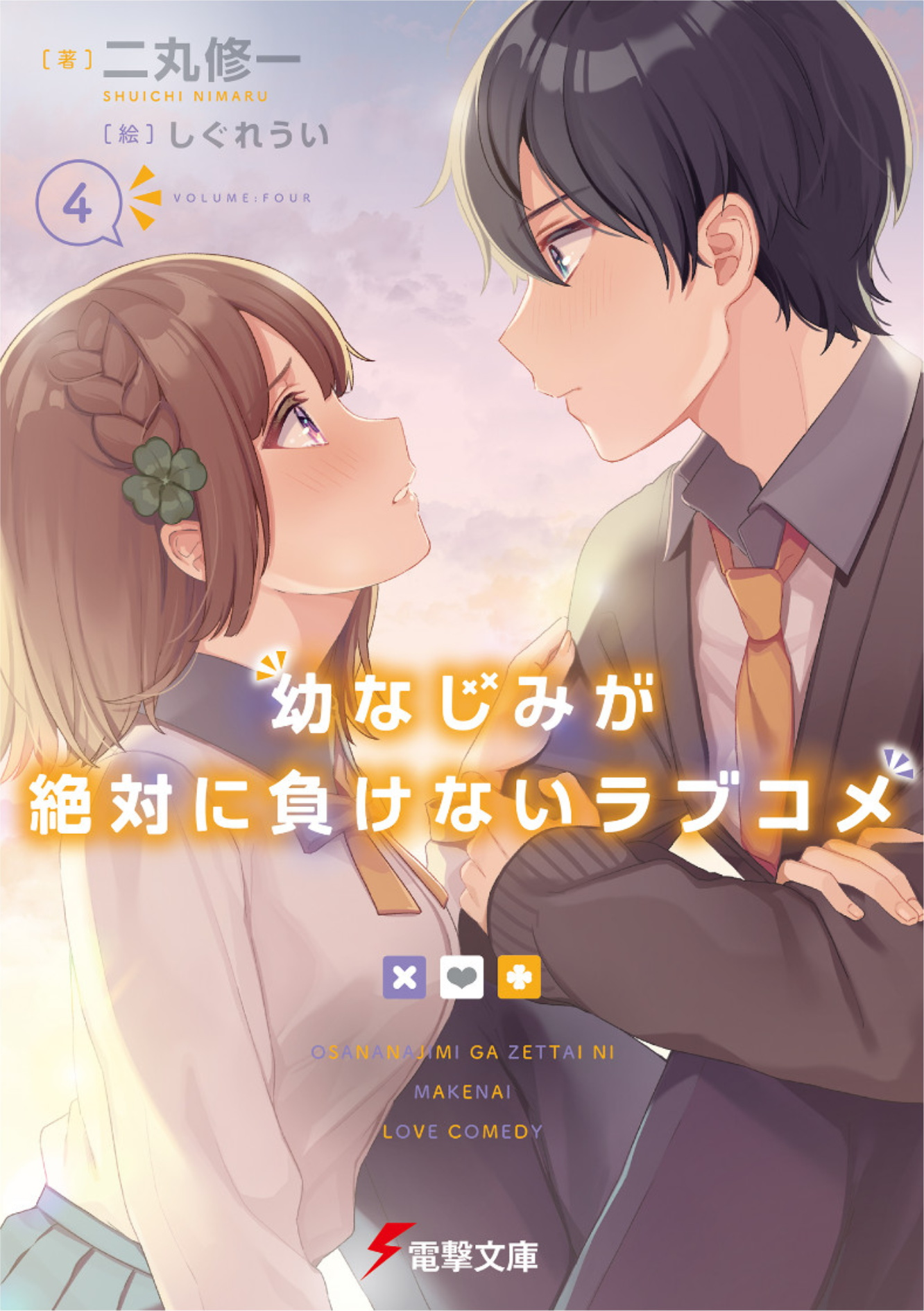 Osananajimi ga Zettai ni Makenai Love Comedy Manga