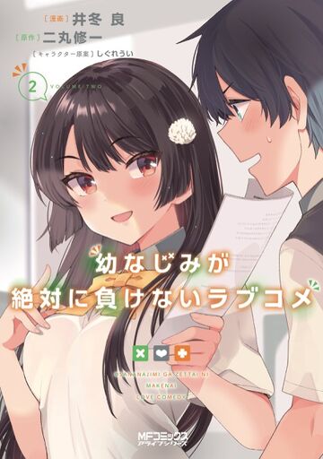 コミック・アニメ Crying for love secret Utako Yukihiro's Kare ni Irai Shite wa Ikemasen Manga's 2nd