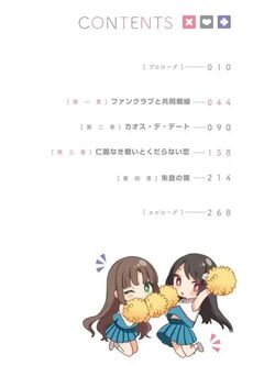 Light Novel Volume 5, OsaMake Wiki