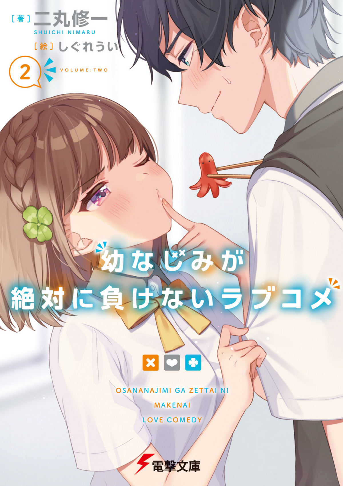 [Osananajimi ga Zettai ni Makenai Love Comedy] Clear File (3) (Anime Toy) -  HobbySearch Anime Goods Store