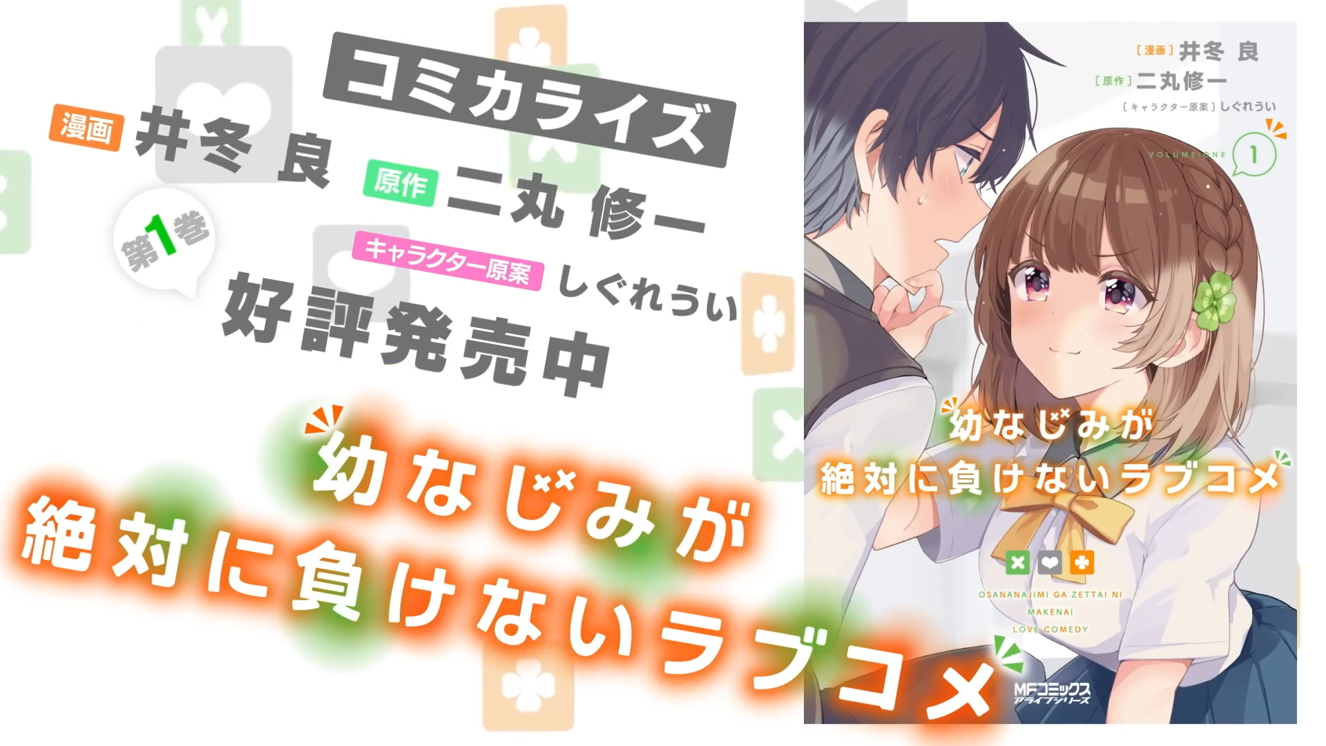Osananajimi ga zettai ni makenai love comedy. Смотреть фото Osananajimi ga zettai ni makenai love comedy. Смотреть картинку Osananajimi ga zettai ni makenai love comedy. Картинка про Osananajimi ga zettai ni makenai love comedy. Фото Osananajimi ga zettai ni makenai love comedy