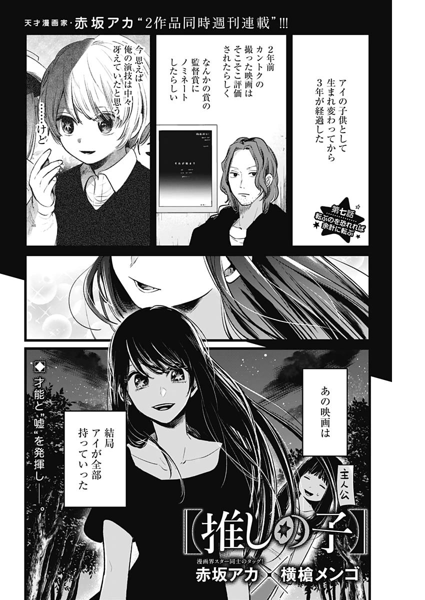 Chapitre 7 Wiki Oshi no Ko FR Fandom