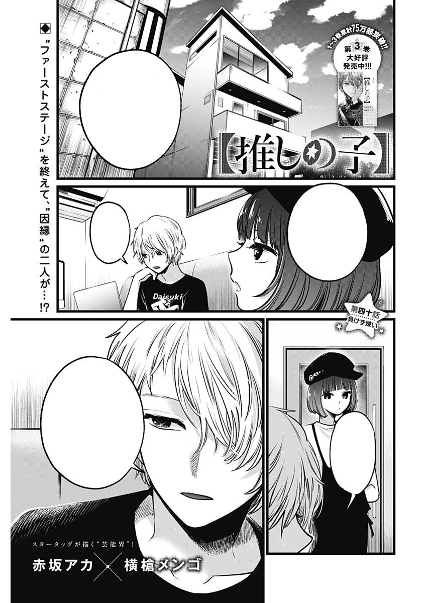 Oshi No Ko Chapter 10 Chapter 40 | Oshi no Ko Wiki | Fandom
