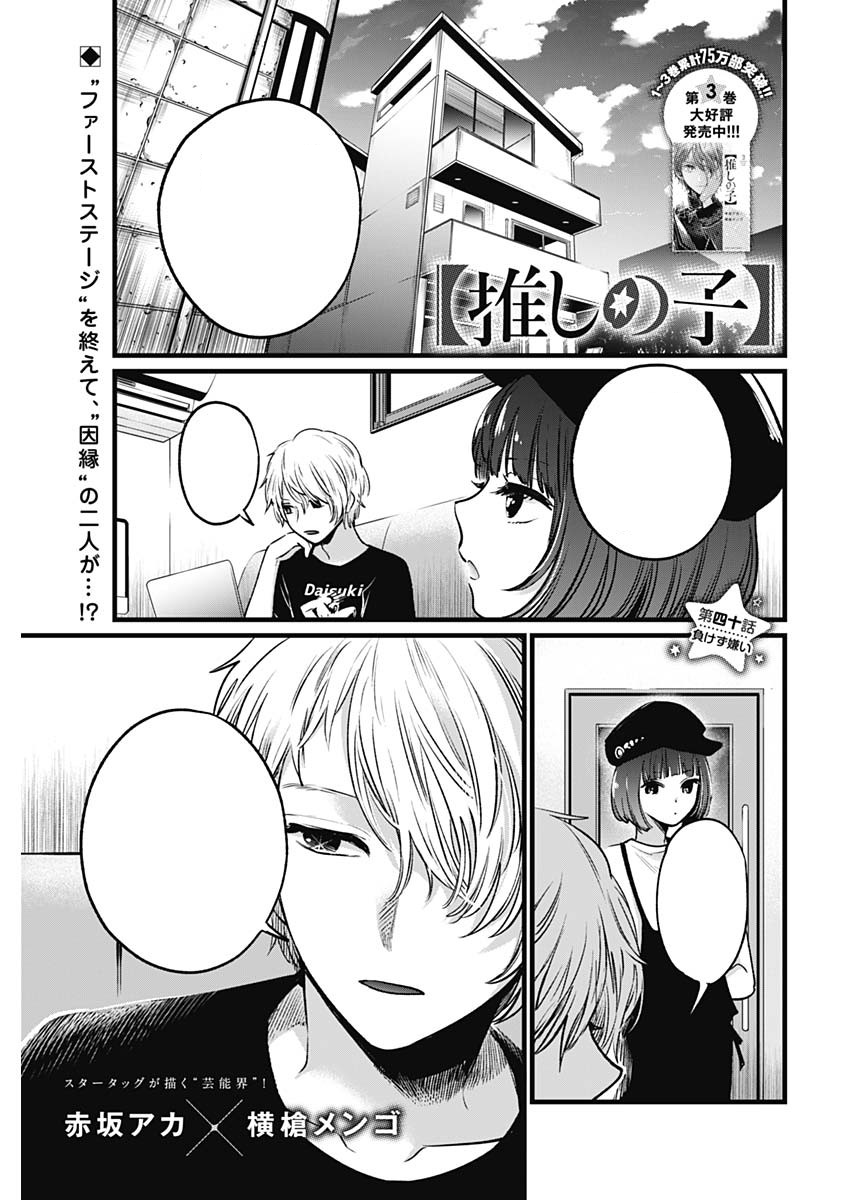 Oshi no Ko (YOKOYARI Mengo), Chapter 59