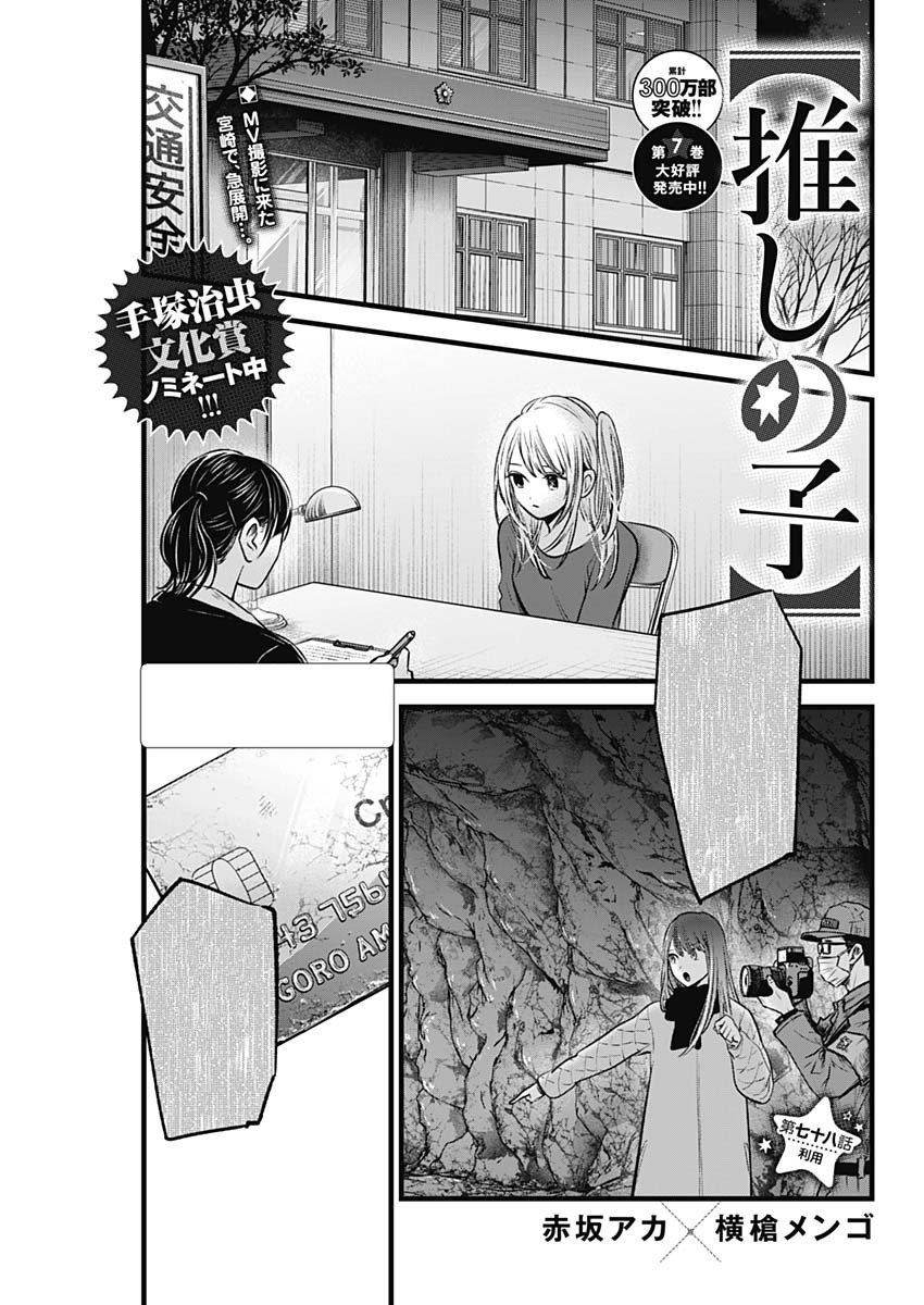 Oshi no Ko Manga - Chapter 37 - Manga Rock Team - Read Manga Online For Free