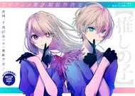 Shonen Jump+ Illustration #42