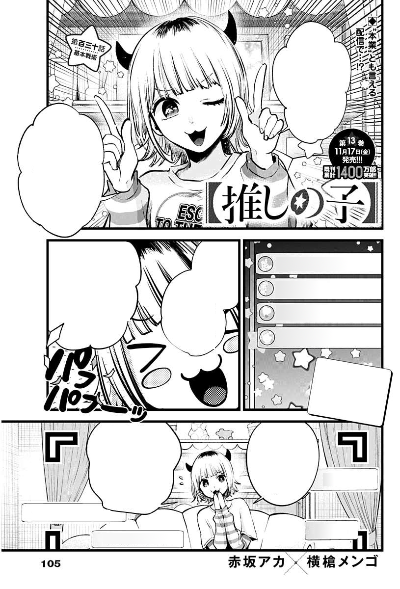 Will the upcoming Oshi no Ko Chapter 130 answer us what emotions Ai was  hiding?