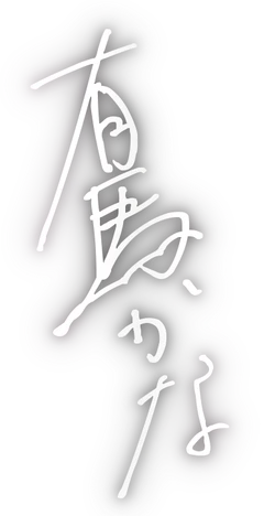 Kana Arima Signature