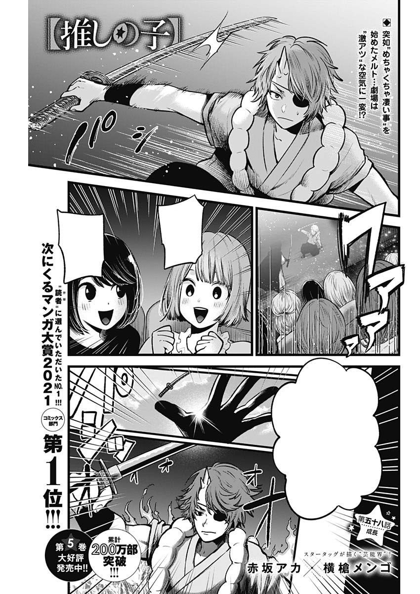 Oshi no Ko (YOKOYARI Mengo), Chapter 59