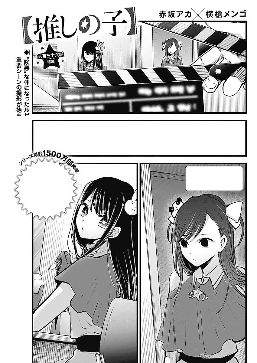 16+ Oshi No Ko Chapter 108