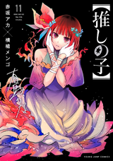 Oshi no Ko (manga)/Chapters and Volumes | Oshi no Ko Wiki
