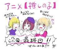 B-Komachi (Mem-cho, Kana & Ruby)[9]