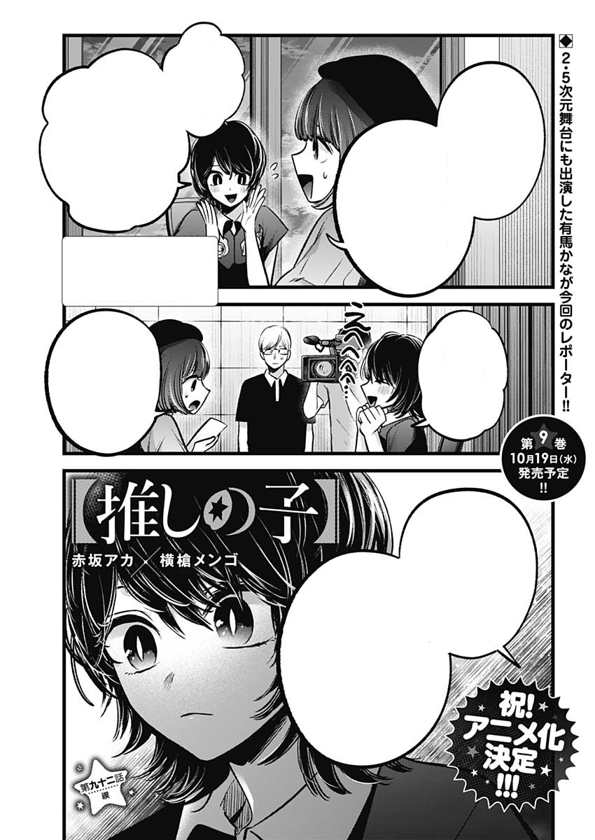 Oshi no Ko Chapter 117: Release Date, Raw Scans
