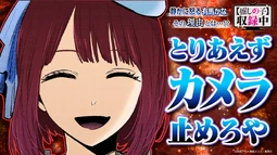 Oshi no Ko Recording In Progress 43