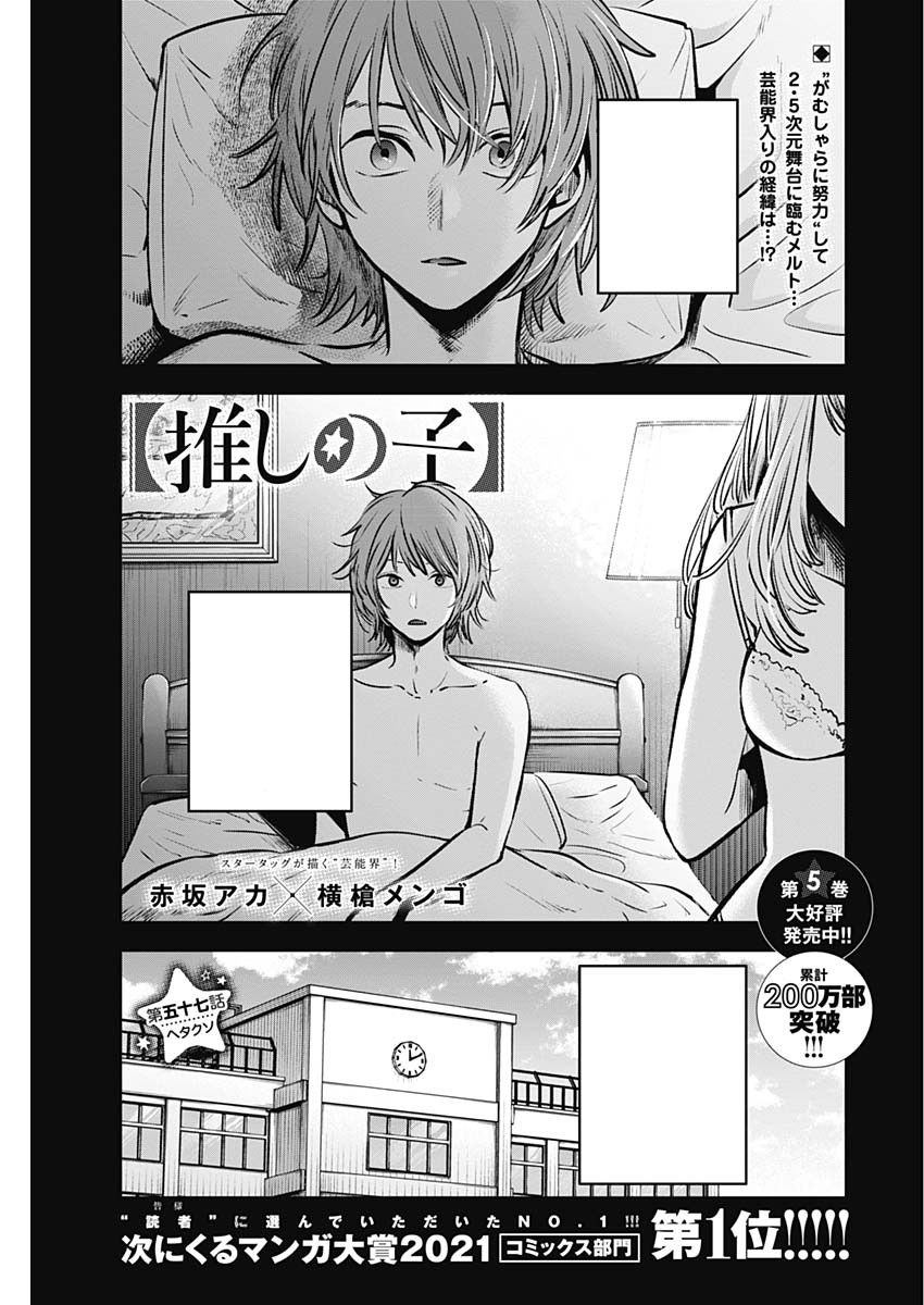 Oshi no Ko Chapter 117: Release Date, Raw Scans