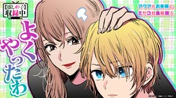 Oshi no Ko Recording In Progress 52