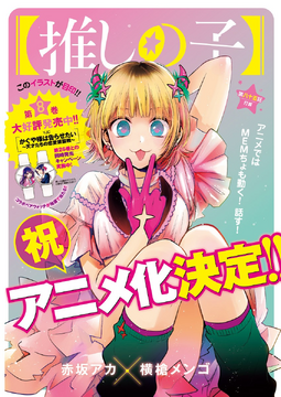 Oshi No Ko chapter 123 leaks: what Ruby being in love with her brother  means for the manga now - Spiel Anime