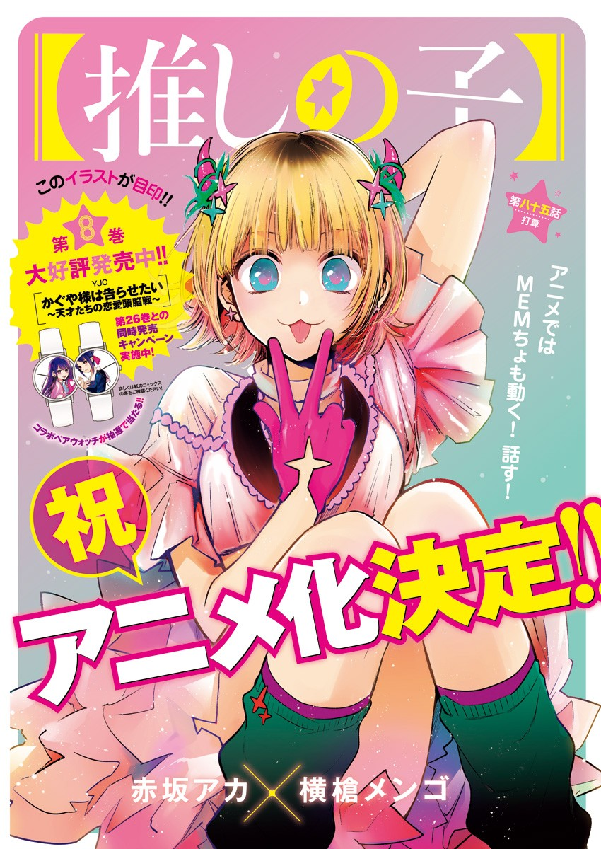 Oshi no Ko Chapter 85: Release Date, Raw Scans, Spoilers, Read Manga Online