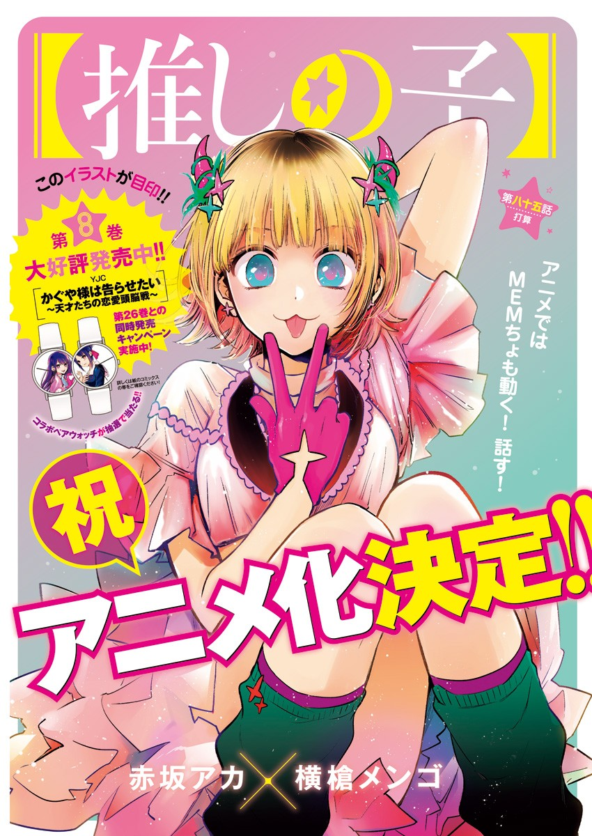 Oshi no Ko, Chapter 100 - Oshi no Ko Manga Online