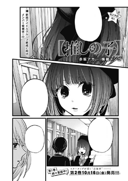 Oshi no Ko Chapter 60 Discussion - Forums 