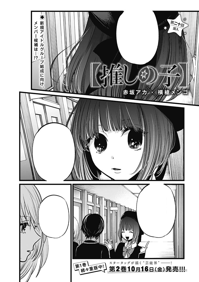 Oshi no Ko Chapter 40 Discussion - Forums 