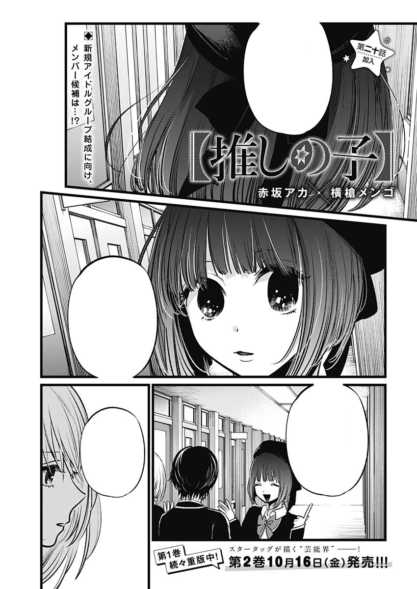 OSHI NO KO Chapter 103 - Scandal - READ OSHI NO KO Manga Online