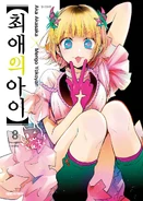 Volume 8 Cover (Korean)