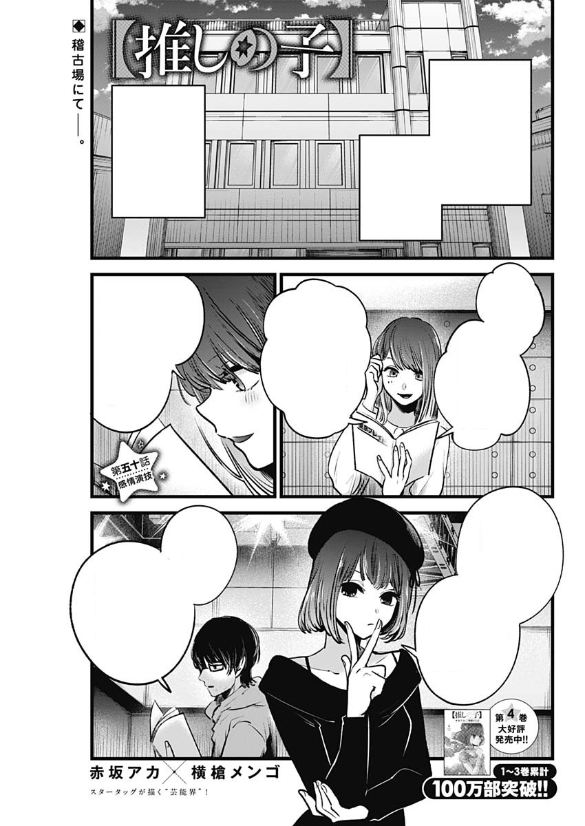 Chapter 44, Oshi no Ko Wiki