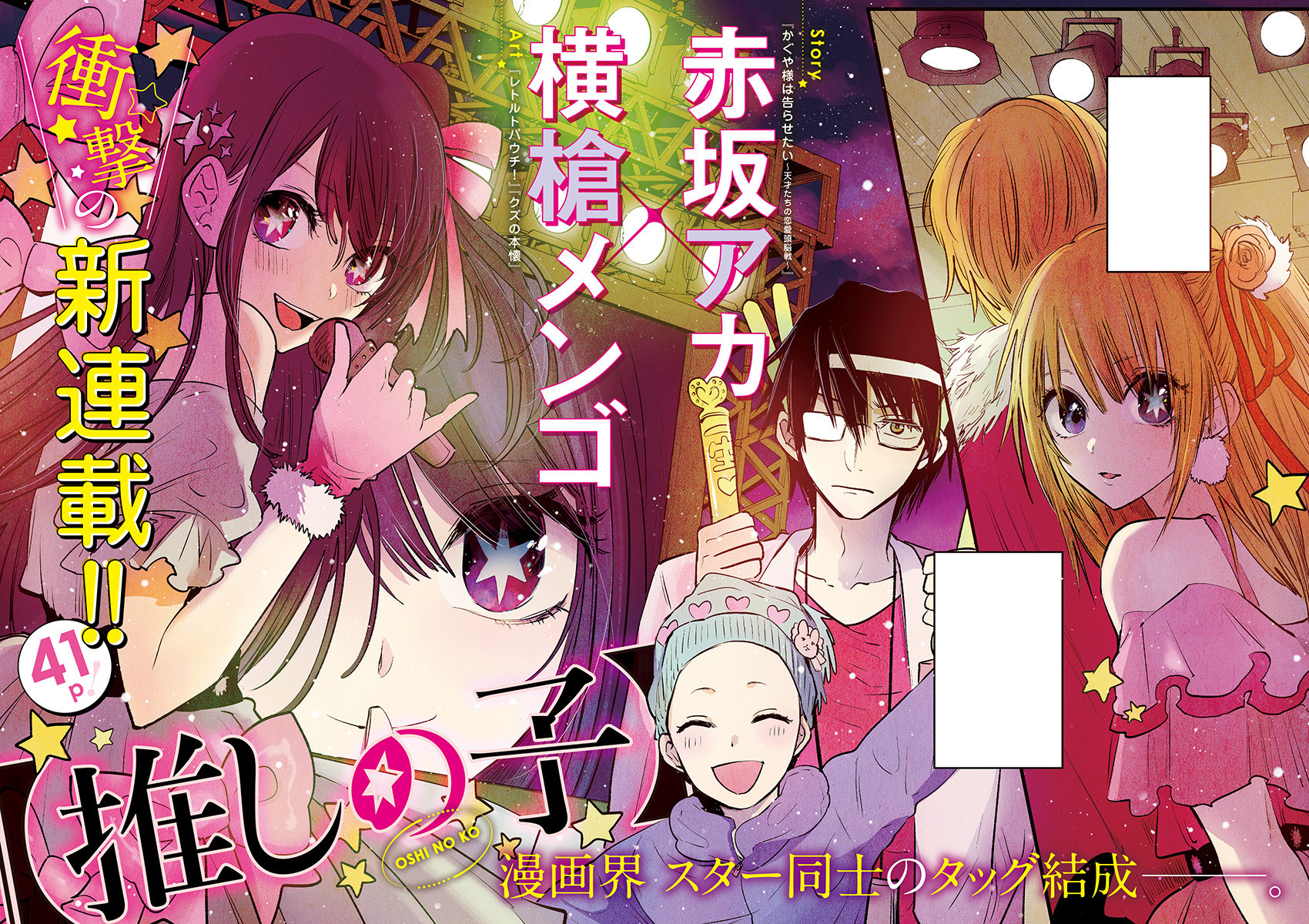 Aka Akasaka's manga Oshi no Ko will end soon. Given the current arc, this  was anticipated by…