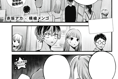Oshi no Ko Chapter 126 Spoilers & Raw Scans: My Brother Loves Me