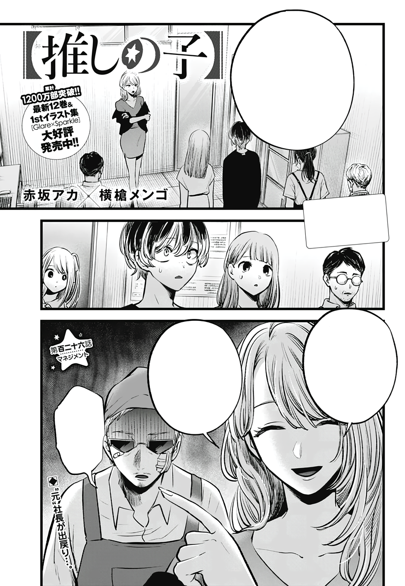 preview manga oshi no ko chapter 126｜TikTok Search