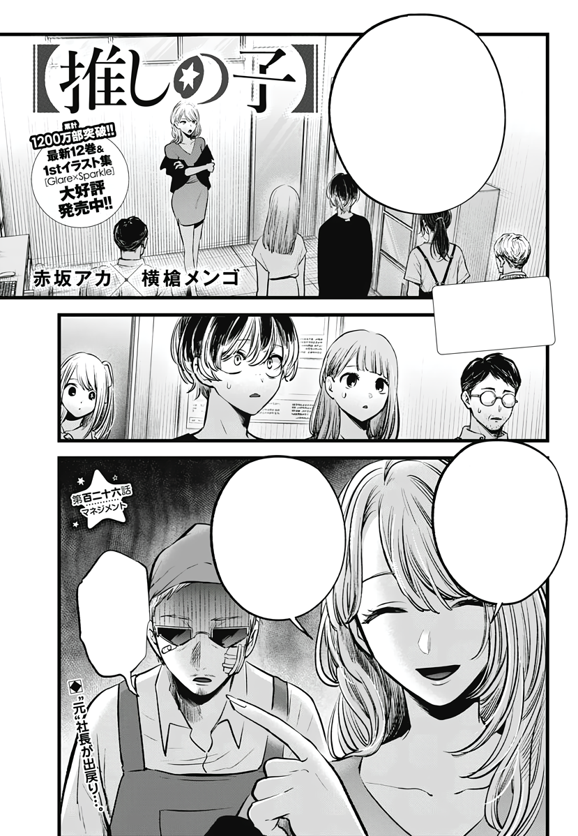 Oshi no Ko Chapter 126