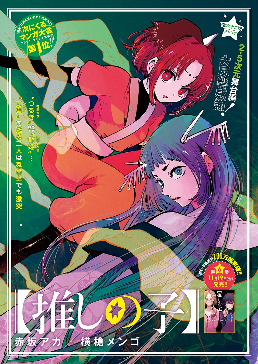 Volume 5, Oshi no Ko Wiki